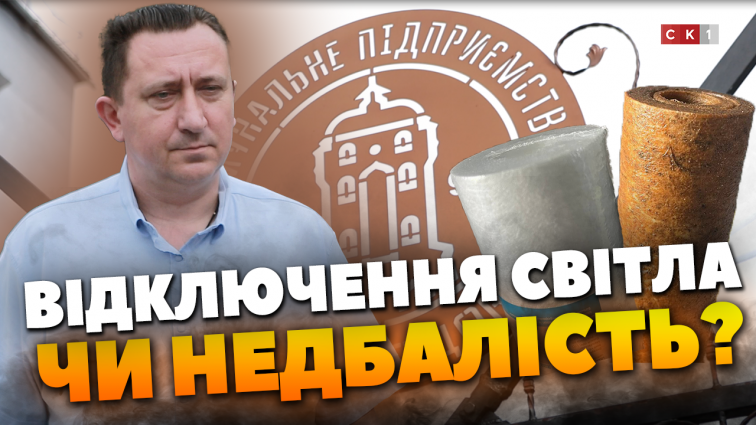 Відключення світла чи недбалість: у чому причина поганої якості води у кранах житомирян (ВІДЕО)