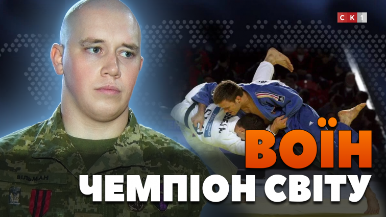 Спорт і війна: захисник Ілля Вільман продовжує здобувати найвищі нагороди на міжнародній арені (ВІДЕО)
