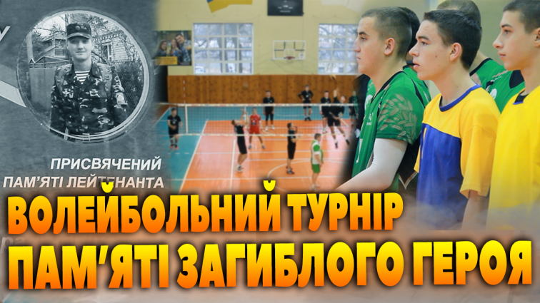 У Житомирі вшосте провели турнір пам’яті захисника України – Дмитра Ільницького (ВІДЕО)