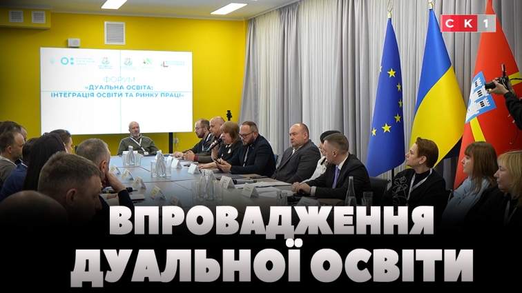 У Житомирській політехніці провели форум, присвячений дуальній освіті (ВІДЕО)