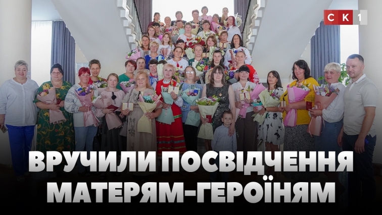 Почесне звання «Мати-героїня» присвоїли 53-ом жінкам з Житомирщини (ВІДЕО)