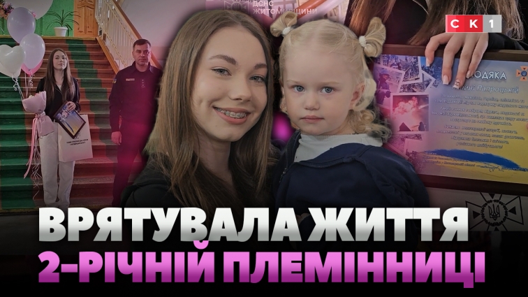 14-річна Калина отримала нагороду від фахівців ДСНС за порятунок племінниці під час ворожого обстрілу (ВІДЕО)