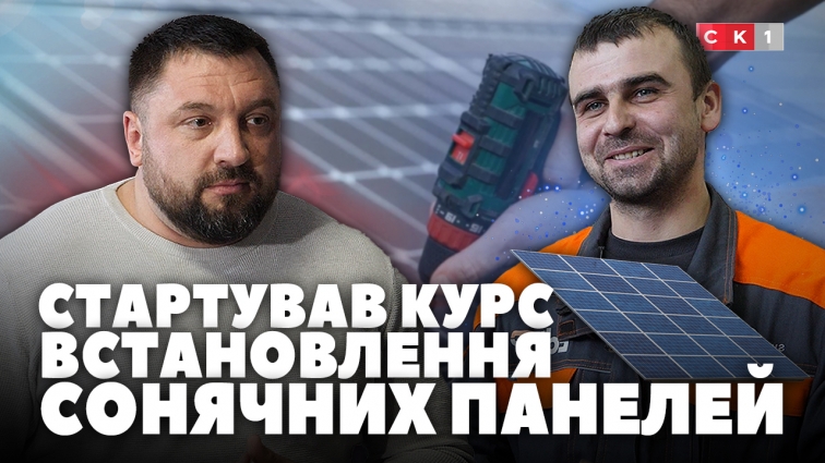«Встановлення сонячних панелей»: у Житомирі стартував курс для ветеранів і їхніх родин (ВІДЕО)