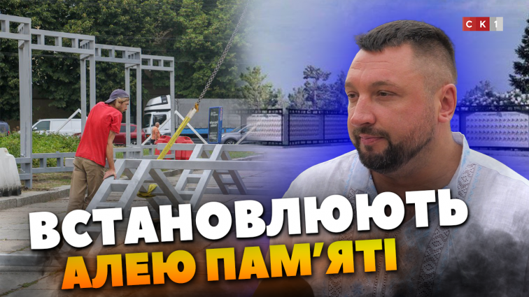 У Житомирі вже почали монтувати конструкцію для «Алеї пам’яті» (ВІДЕО)