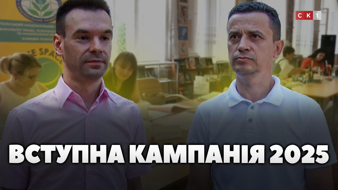 Вступна кампанія 2025: які зміни варто знати абітурієнтам? (ВІДЕО)