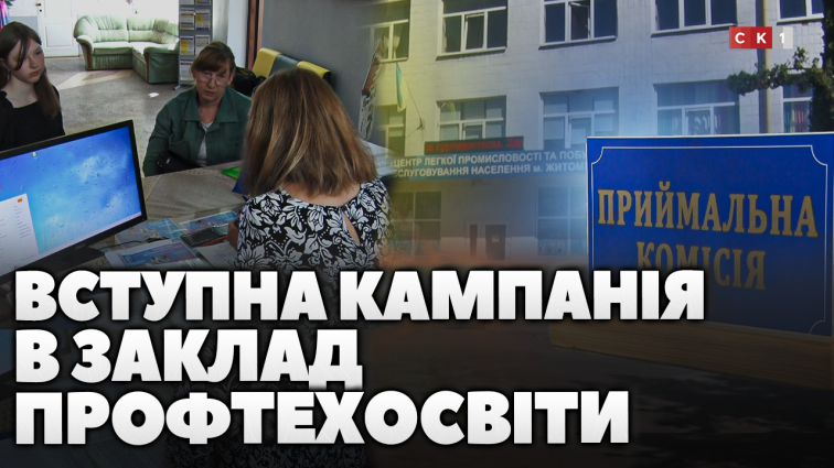 Вступ до Професійного коледжу індустрії краси і технологій: які професії можна здобути? (ВІДЕО)