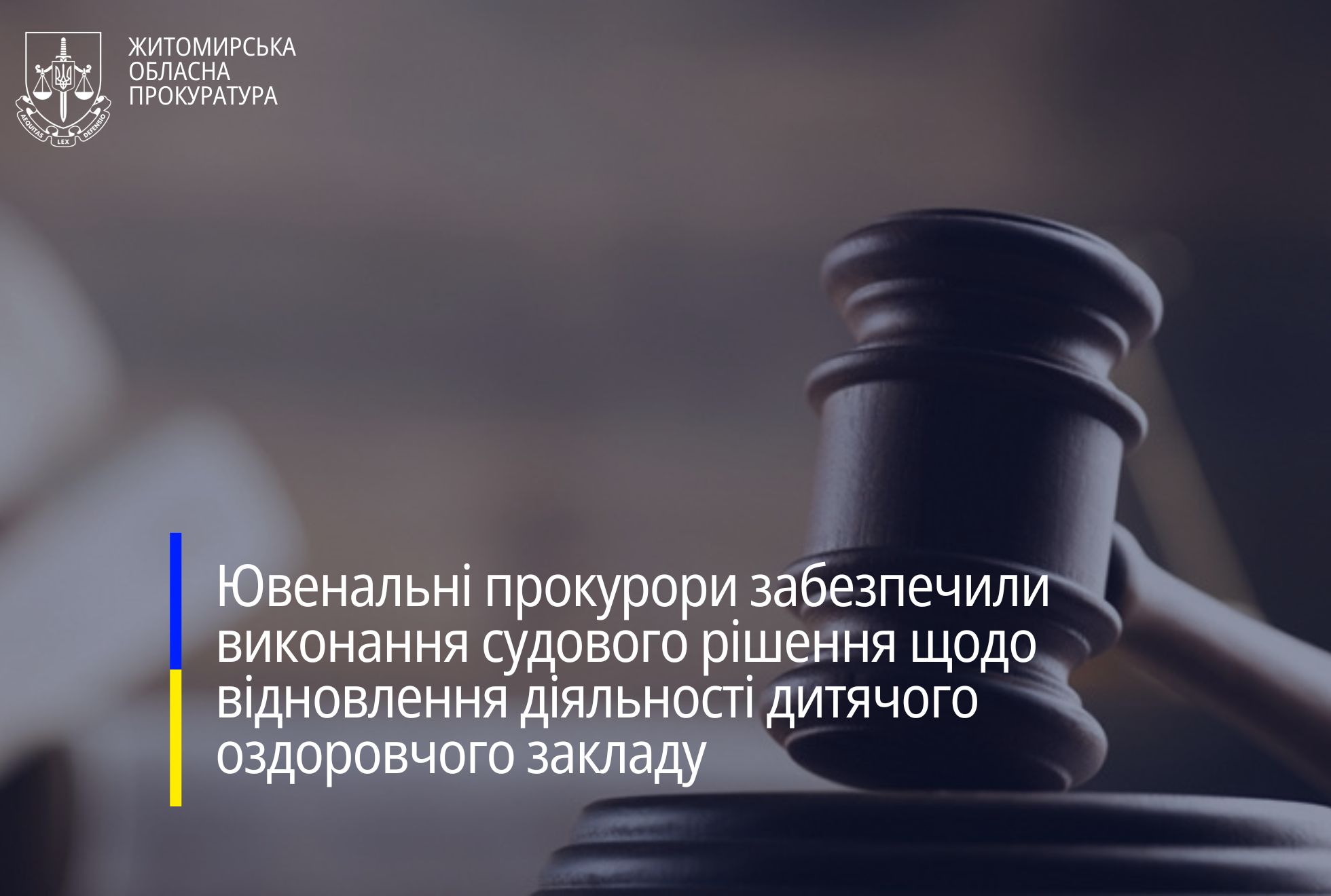 Ювенальні прокурори забезпечили виконання судового рішення щодо відновлення діяльності дитячого оздоровчого закладу «Лісовий берег»