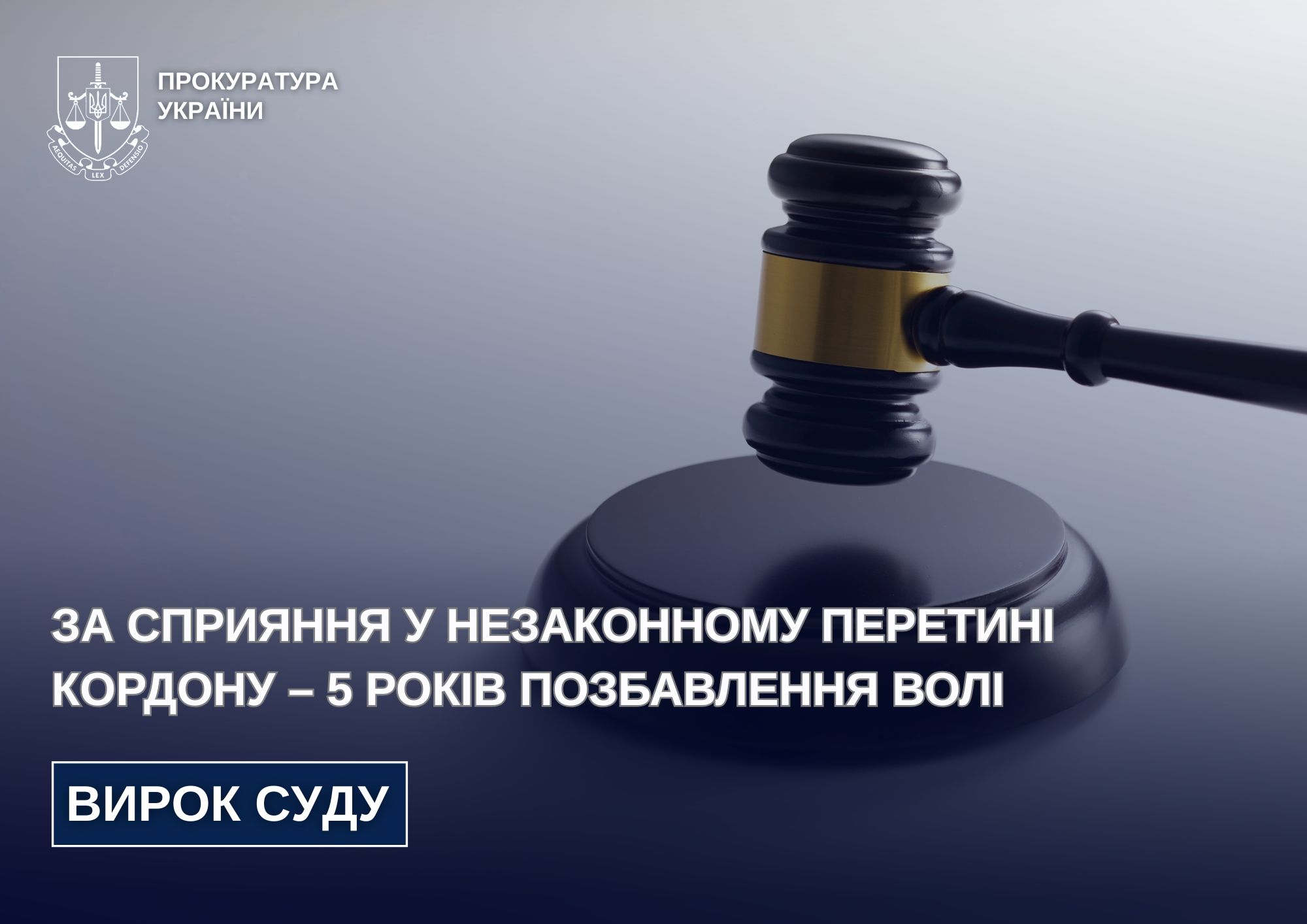 5 років позбавлення волі за сприяння у незаконному перетині кордону: суд визнав винним житомирянина