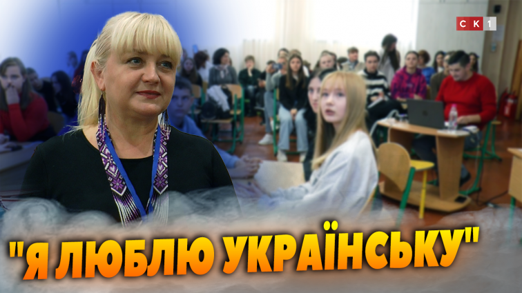 Десятикласники Житомира взяли участь у конкурсі «Я люблю українську» (ВІДЕО)