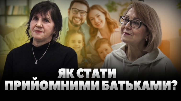 «Якщо ми не візьмемо цих дітей, то ніхто їх не візьме»: історія прийомної родини з Житомира (ВІДЕО)