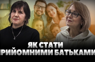 «Якщо ми не візьмемо цих дітей, то ніхто їх не візьме»: історія прийомної родини з Житомира (ВІДЕО)