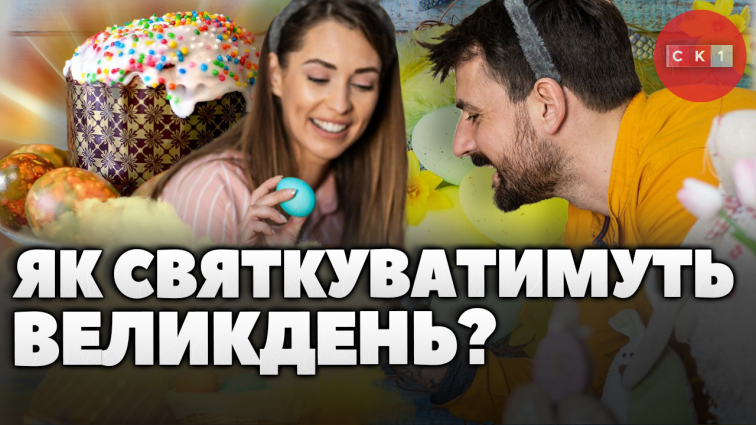 Як житомиряни відзначатимуть Великдень: бліц-опитування (ВІДЕО)