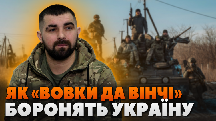 Як «Вовки Да Вінчі» боронять Україну: бойовий шлях Миколи «Ніколаса» Рижака (ВІДЕО)