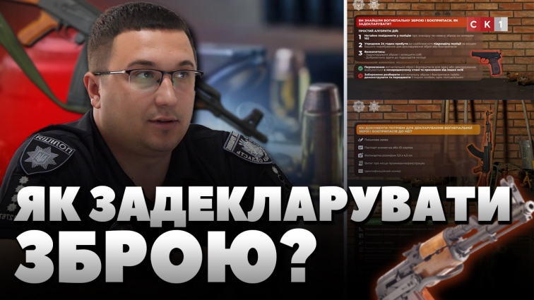 За останні три місяці житомиряни задекларували 19 одиниць зброї: як відбувається процедура?