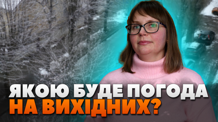Яку очікувати погоду на вихідних у Житомирі та області? (ВІДЕО)