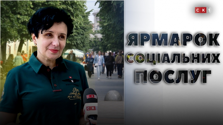Підтримка у центрі міста: у Житомирі відбудеться «Ярмарок соціальних послуг»