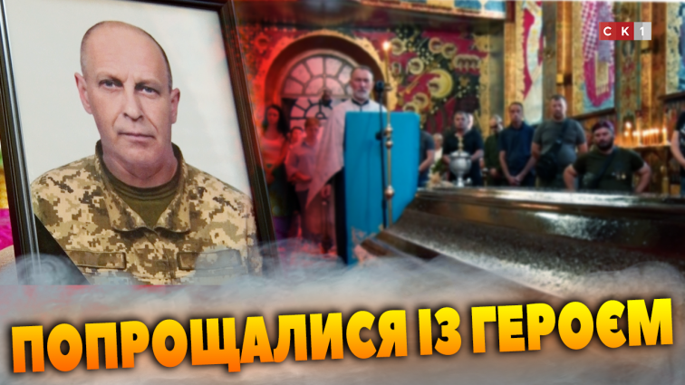Житомир у вічну путь провів 47-річного Захисника Ігоря Бродського (ВІДЕО)