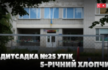 5-річний хлопчик утік з дитсадка №25 у Житомирі: правоохоронці шукали дитину упродовж години (ВІДЕО)