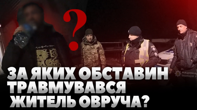 Поліція перевіряє обставини травмування чоловіка в Овручі: що сталося? (ВІДЕО)