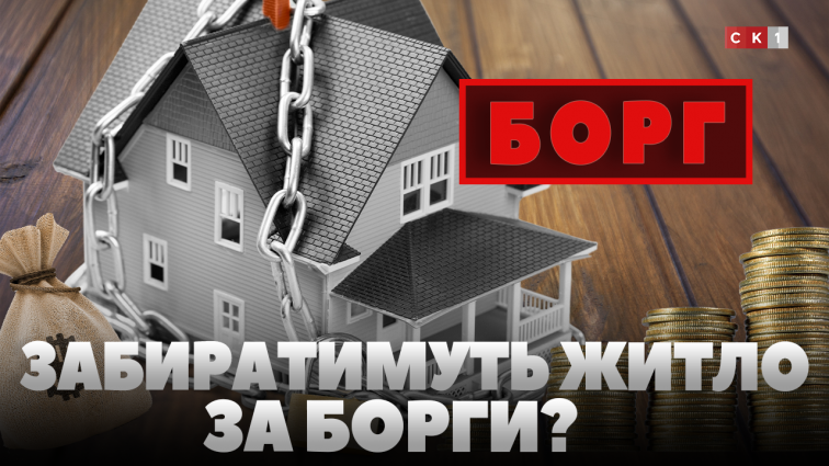 Законопроєкт, який спрощує стягнення боргів: що про це думають житомиряни? (ВІДЕО)