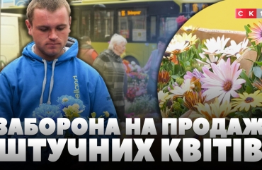 Штучні квіти на прилавках: чи можна їх продавати і яку шкоду довкіллю вони завдають?