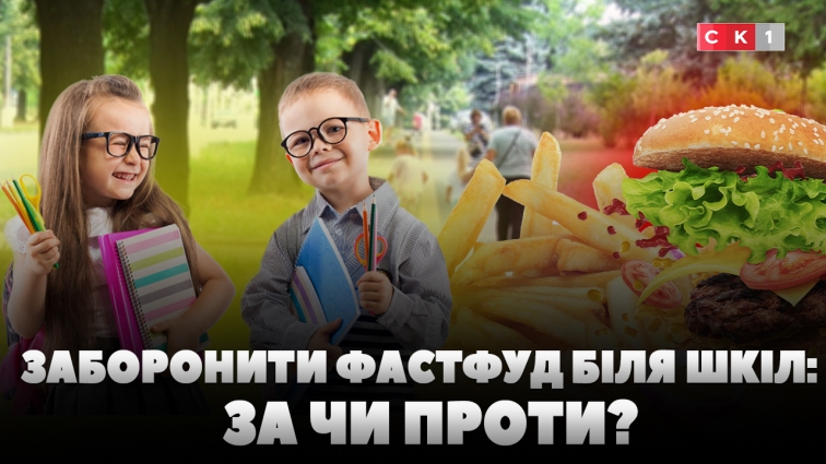В Україні хочуть заборонити фастфуд біля навчальних закладів: чи підтримують це житомиряни? (ВІДЕО)