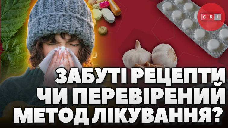 Народна медицина: відновлення традицій чи сучасний метод лікування? (ОПИТУВАННЯ)