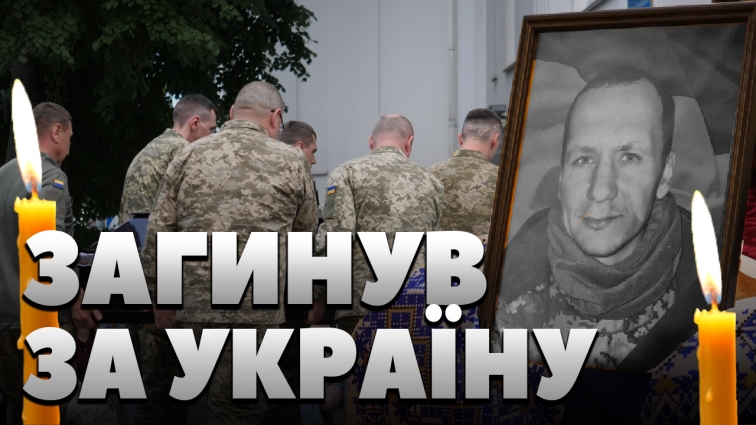 У Житомирі в останню путь провели загиблого Героя Олександра Капінуса (ВІДЕО)