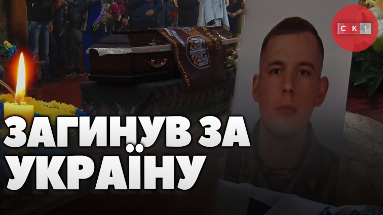 У Житомирі попрощалися із загиблим воїном Михайлом Марчуком (ВІДЕО)
