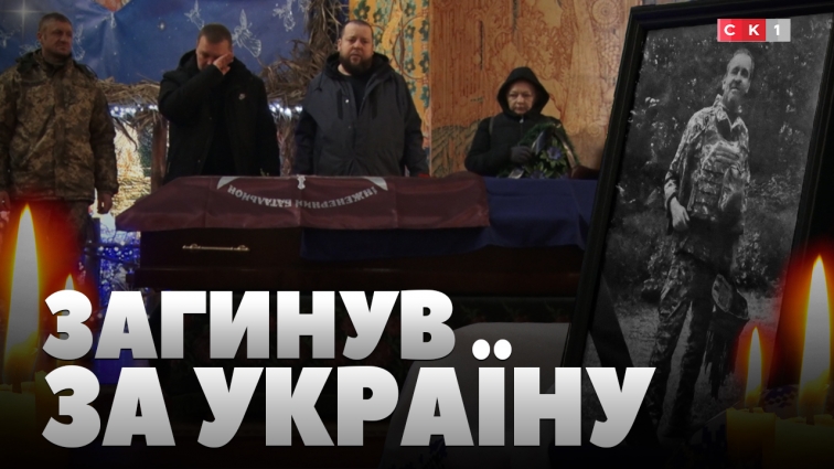 У Житомирі в останню путь провели загиблого воїна Максима Летвенчука: йому назавжди 45 (ВІДЕО)