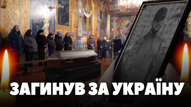 У Житомирі попрощалися із 34-річним захисником Миколою Єлизаровим (ВІДЕО)