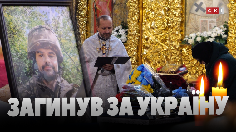 У Житомирі попрощалися з 43-річним захисником Сергієм Рокітенцем (ВІДЕО)