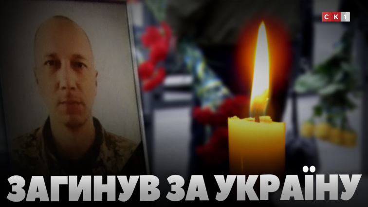 Житомир попрощався із Героєм Олександром Светлаковим: захисникові назавжди 40 (ВІДЕО)