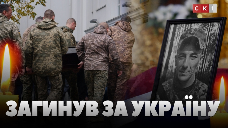 У Житомирі попрощалися із 40-річним захисником Олексієм Нікітенко (ВІДЕО)