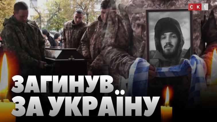 «Хто, як не я?»: До Житомира на щиті повернувся загиблий захисник Андрій Хохлюк (ВІДЕО)