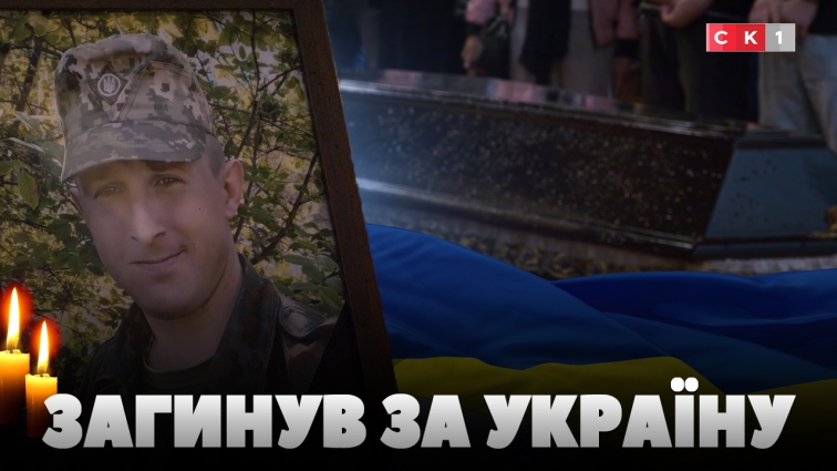 У Житомирі попрощалися із 32-річним захисником Антоном Малишком (ВІДЕО)