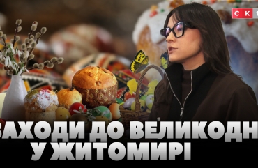 Фото-зона та інтерактивна програма: у Житомирі 5 та 12 квітня проведуть заходи до Великодня (ВІДЕО)