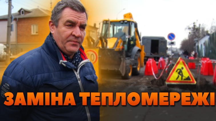 КП «Житомиртеплокомуненерго» замінює мережу на вул. Ріхтера, 67: частково обмежено рух транспорту (ВІДЕО)