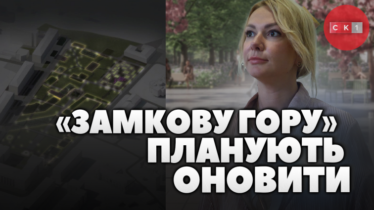 Житомирська міськрада презентувала концепцію Замкової гори: як та коли покращать парк?