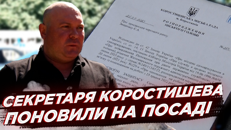 Євгенія Защипаса поновили на посаді секретаря Коростишівської міської ради (ВІДЕО)