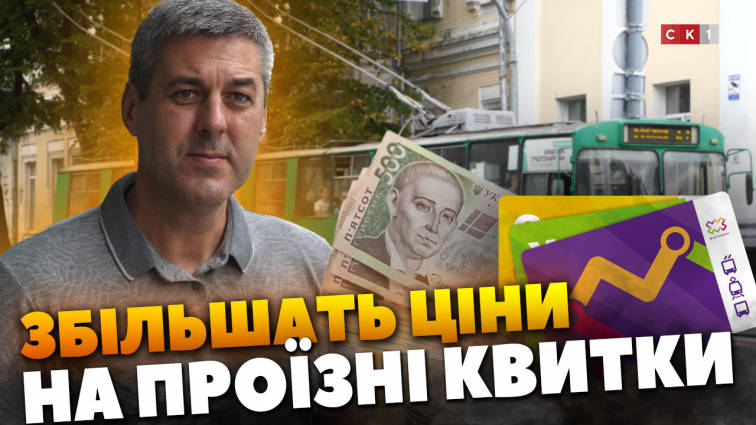 У Житомирі зростуть ціни на проїзні квитки, а кількість поїздок буде обмеженою (ВІДЕО)