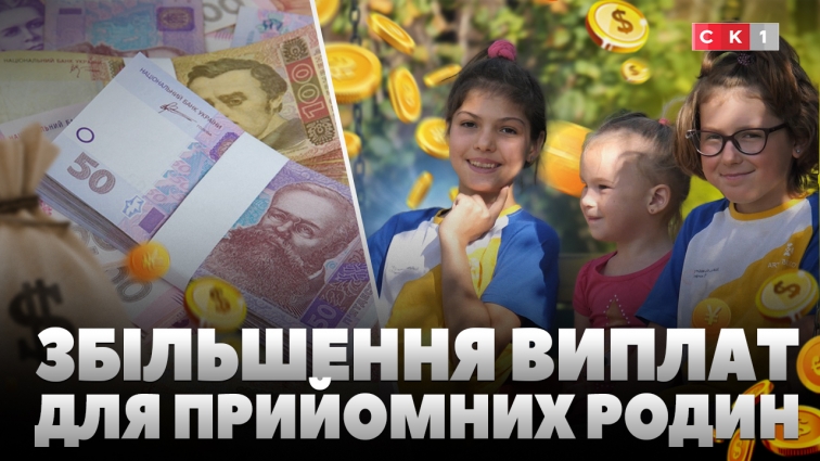 З 1 січня 2026 року збільшилися виплати при усиновленні та для прийомних родин (ВІДЕО)