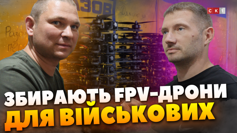 403 FPV-дрони за півроку: волонтери з Бердичева організували виробництво «пташок» для воїнів (ВІДЕО)