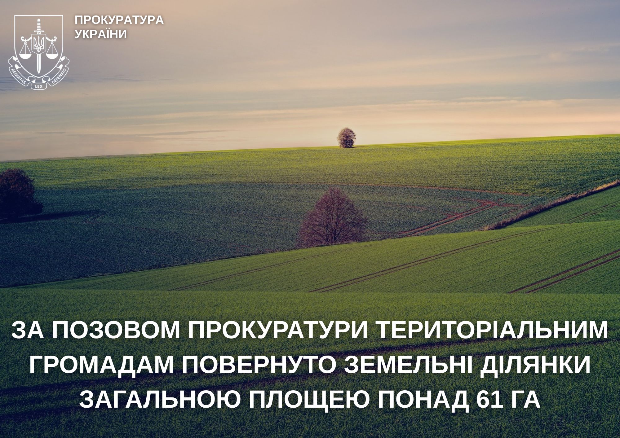 Територіальним громадам повернуто земельні ділянки загальною площею понад 61 га