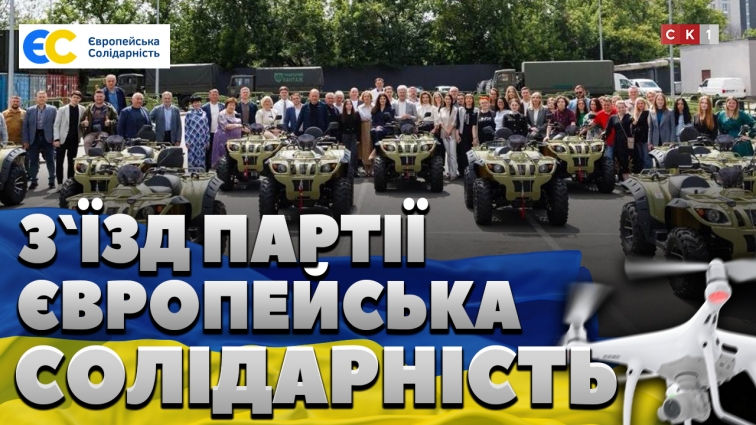 Олег Горай та Людмила Зубко представляли Житомирщину на з`їзді партії «Європейська Солідарність»