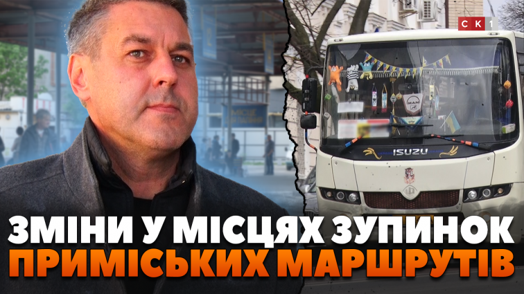 У Житомирі змінять перелік зупинок для приміського громадського транспорту (ВІДЕО)