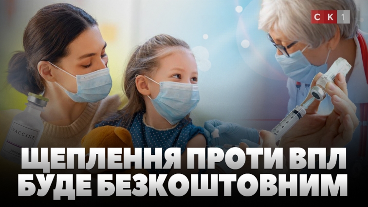 Щеплення проти ВПЛ буде безкоштовним, а календар вакцинації зміниться: деталі