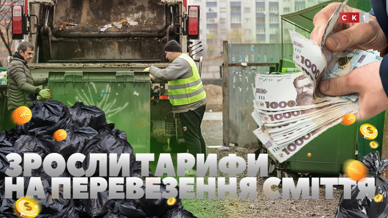 У Житомирі зросли тарифи на перевезення сміття: яка сума буде у нових платіжках?  (ВІДЕО)