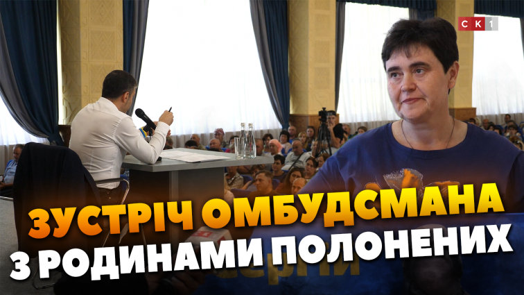 Омбудсман України провів зустріч з родинами полонених і безвісти зниклих воїнів з Житомирщини (ВІДЕО)