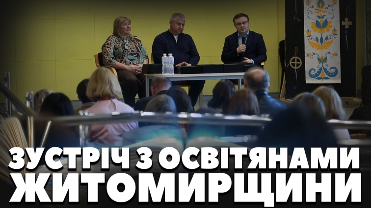 Освітня галузь на Житомирщині: з якими викликами стикаються педагоги області (ВІДЕО)